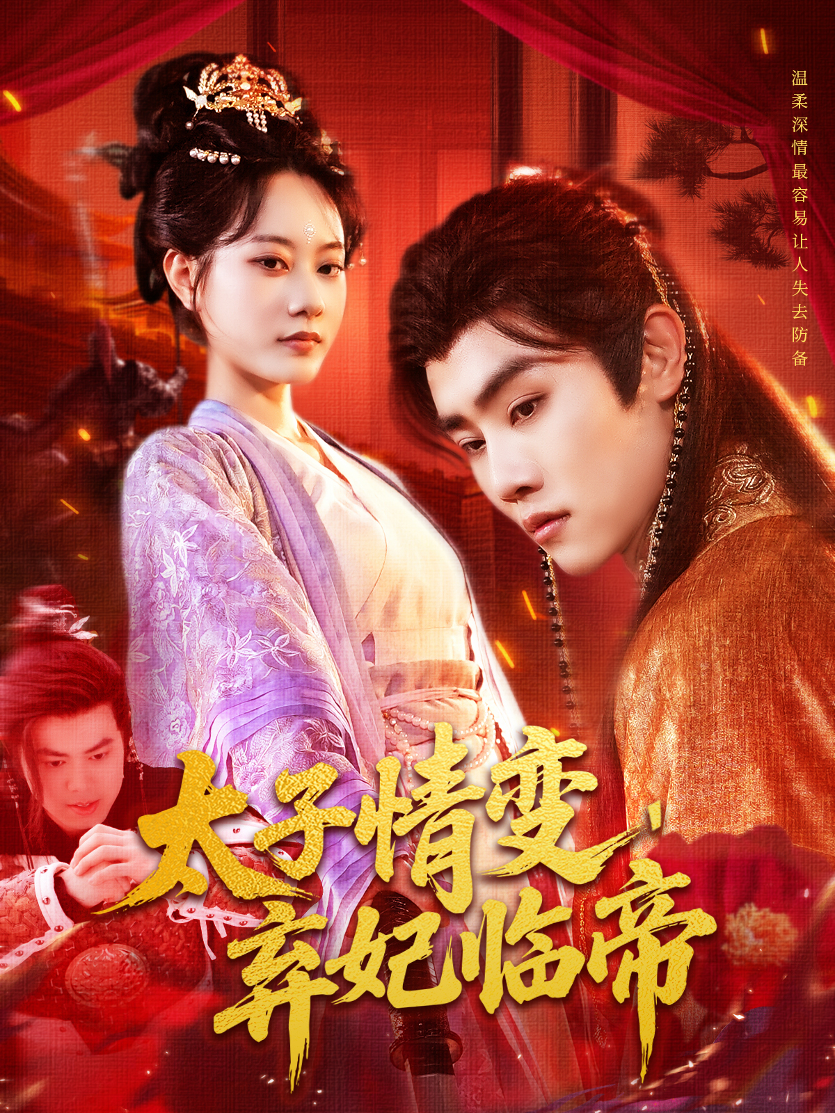 太子情变弃妃临帝(全集)