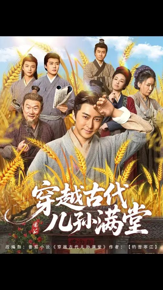 穿越古代儿孙满堂(全集)