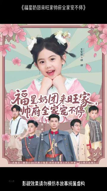 福星奶团来旺家帅府全家宠不停(全集)