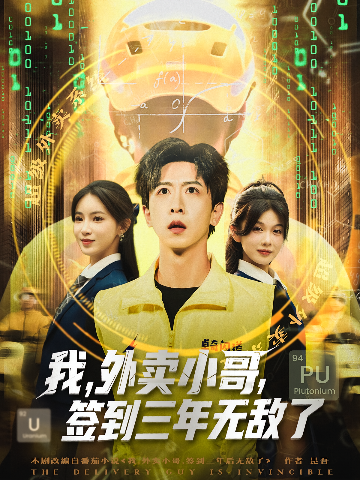 我外卖小哥签到三年无敌了(全集)