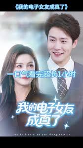 我的电子女友成真了(全集)