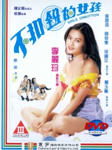 不扣钮的女孩(全集)