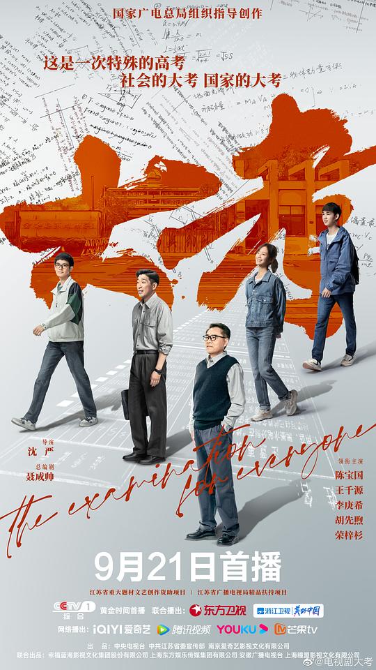 大考(全集)