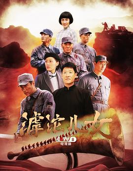 滹沱儿女 网络版(全集)