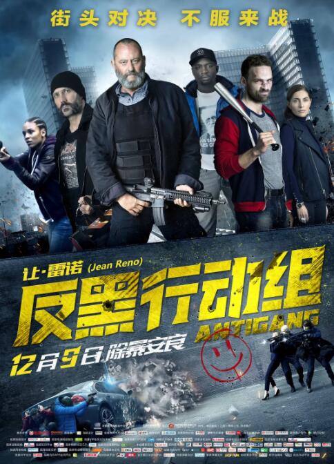 反黑行动组(全集)