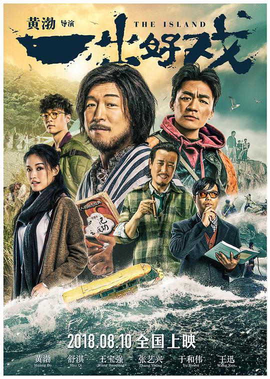 一出好戏(全集)