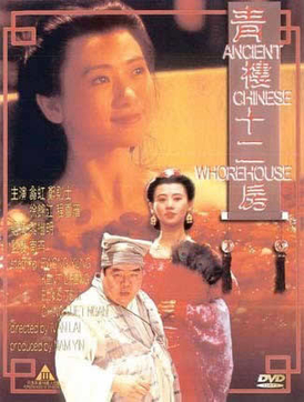 青楼十二房(全集)