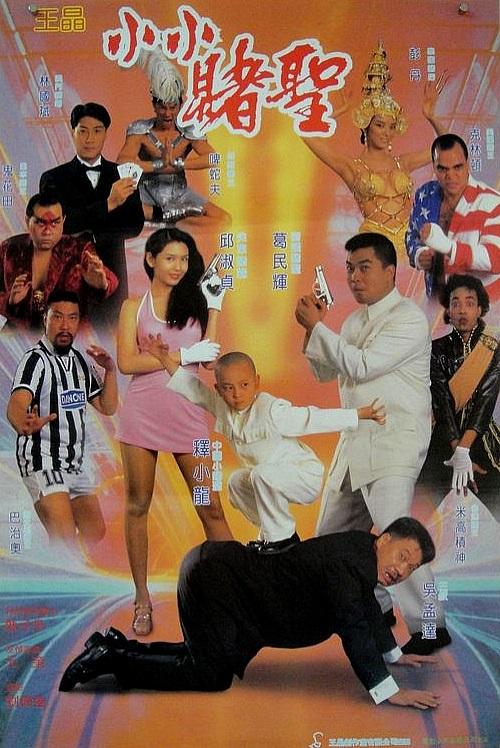 赌圣2：街头赌圣(国语)(全集)