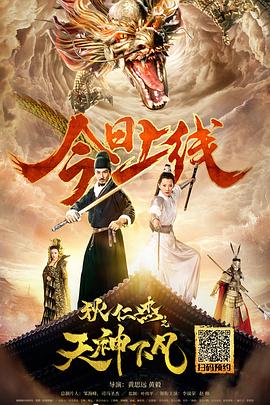 狄仁杰之天神下凡(全集)